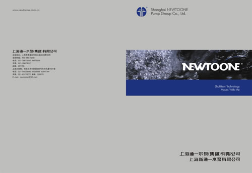 水泵畫冊(cè)封面設(shè)計(jì)