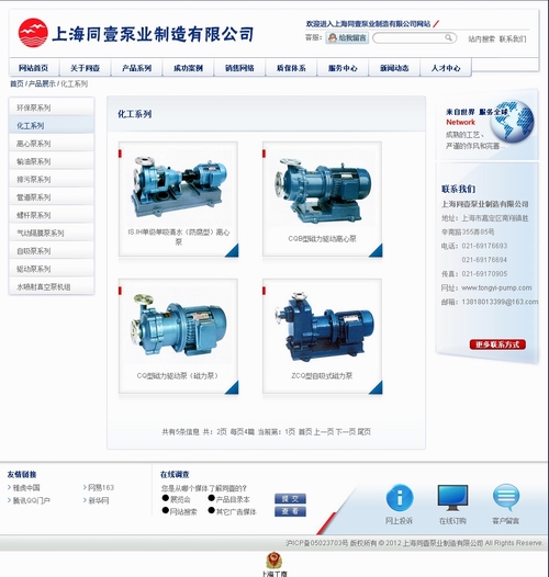 水泵網(wǎng)站內頁產品設計